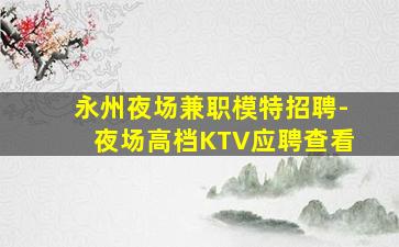 长沙酒吧招聘